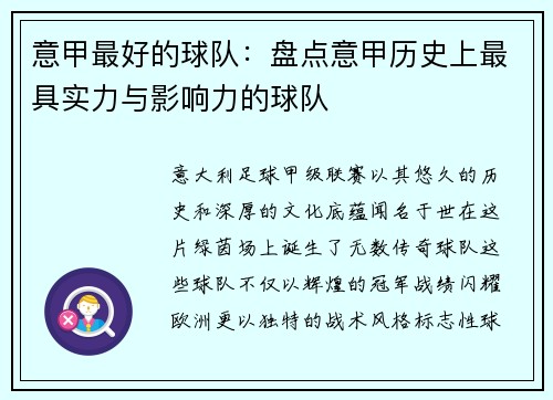 意甲最好的球队：盘点意甲历史上最具实力与影响力的球队