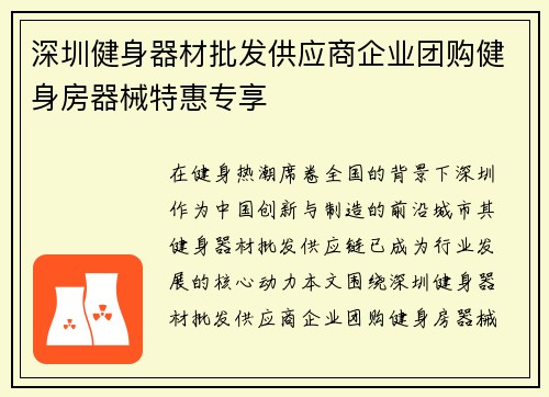 深圳健身器材批发供应商企业团购健身房器械特惠专享