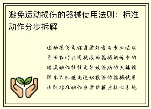 避免运动损伤的器械使用法则：标准动作分步拆解