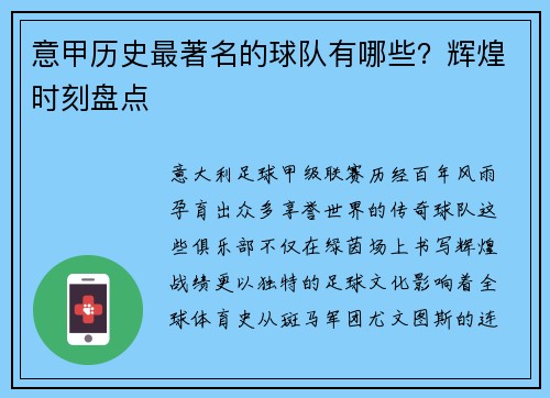 意甲历史最著名的球队有哪些？辉煌时刻盘点