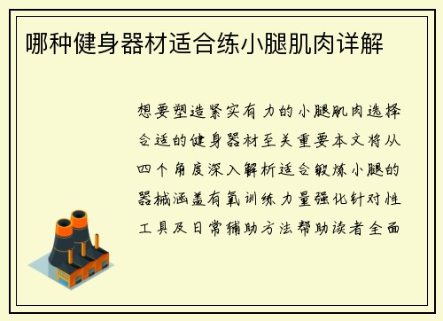 哪种健身器材适合练小腿肌肉详解