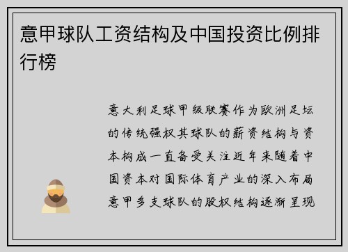意甲球队工资结构及中国投资比例排行榜