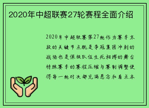 2020年中超联赛27轮赛程全面介绍