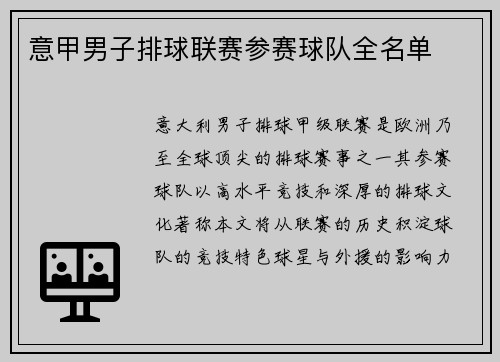意甲男子排球联赛参赛球队全名单