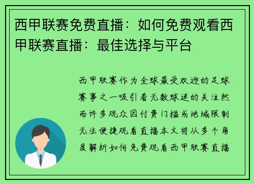 西甲联赛免费直播：如何免费观看西甲联赛直播：最佳选择与平台