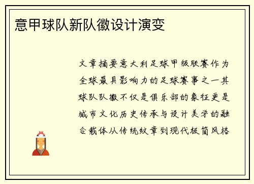 意甲球队新队徽设计演变